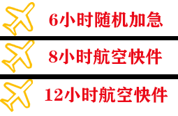 青岛机场邮寄快递公司,专业空运当天件